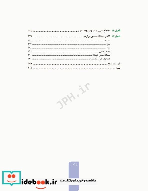 علوم تشریح برای دانشجویان پزشکی جلد8 دستگاه اعصاب