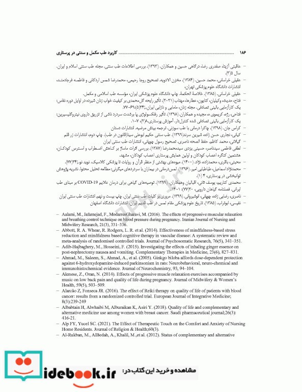 کاربرد طب مکمل و سنتی در پرستاری