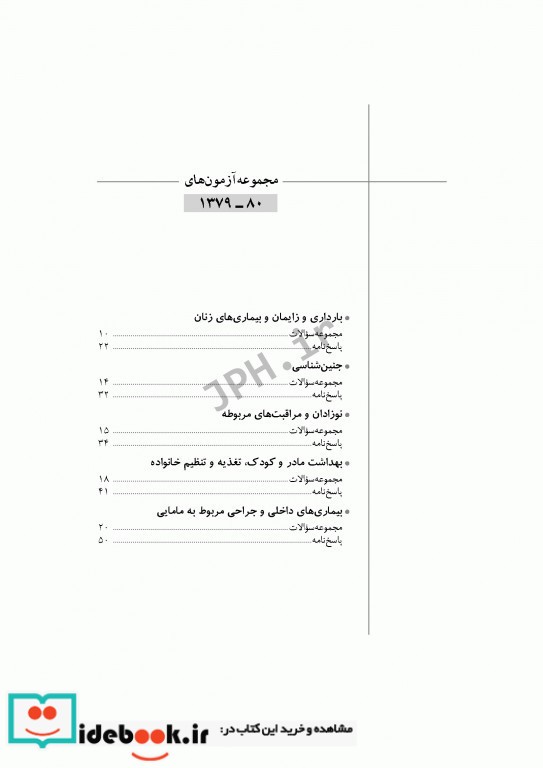 آزمون های کنکور ارشد وزارت بهداشت MSE مامایی جلد1