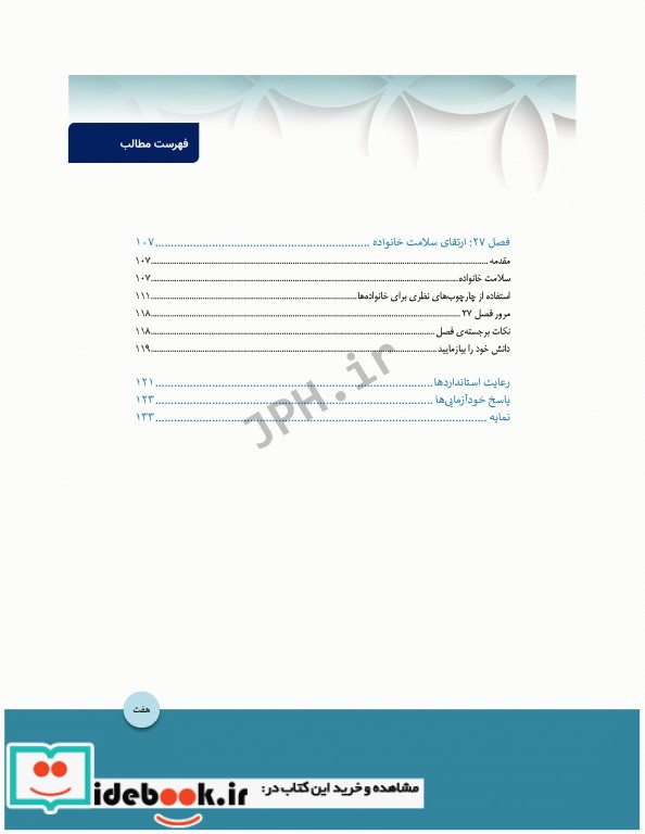 مبانی پرستاری کوزیر و ارب 2021 جلد6 تکامل دوره زندگی