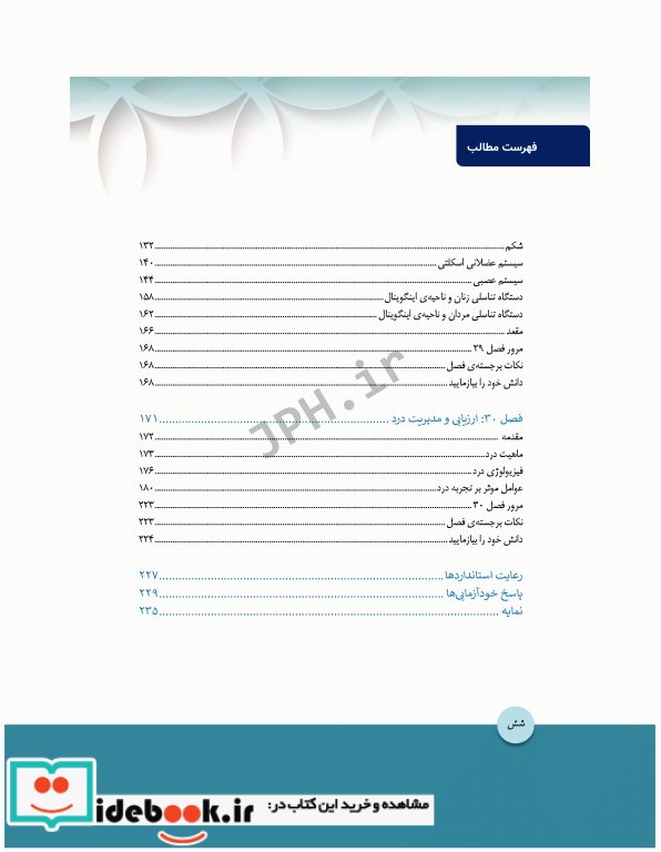 مبانی پرستاری کوزیر و ارب 2021 جلد7 ارزیابی سلامت