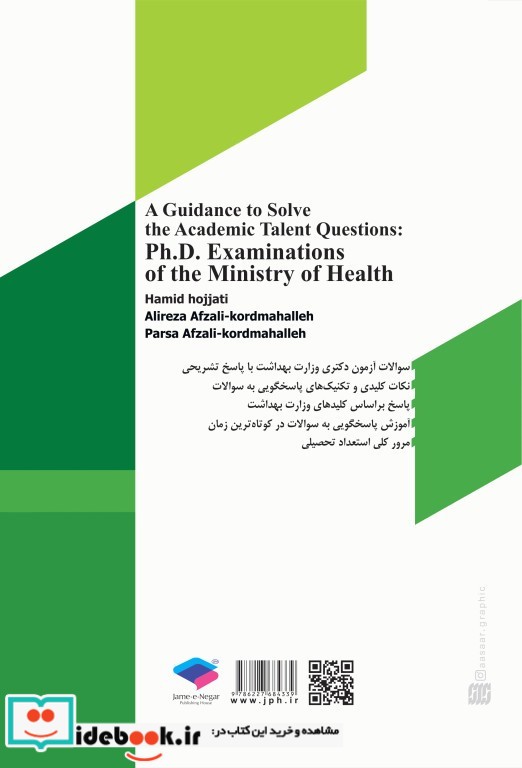 راهنمای حل سوالات استعداد تحصیلی آزمون های دکتری وزارت بهداشت