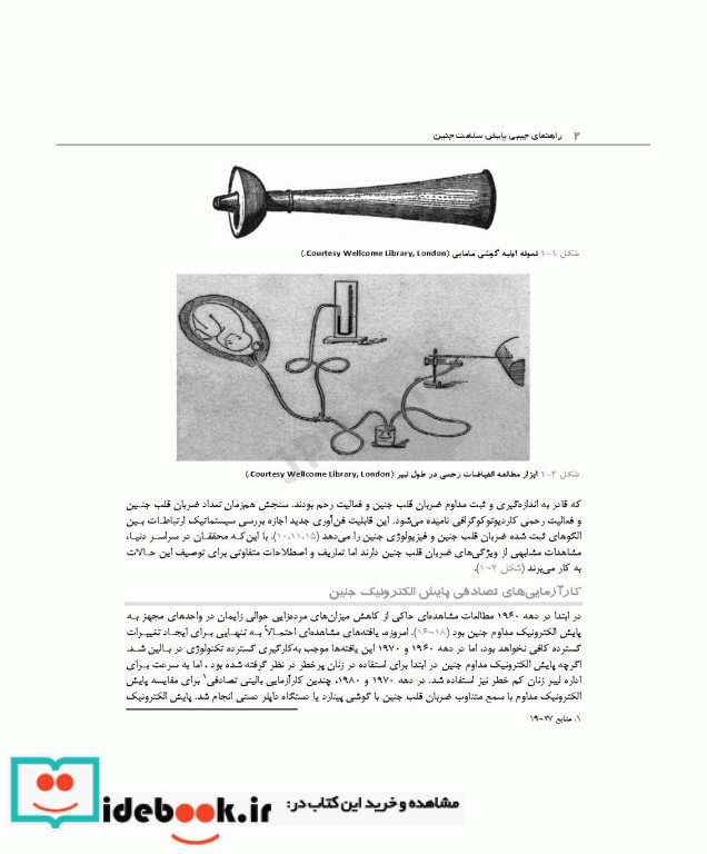 راهنمای جیبی پایش سلامت جنین