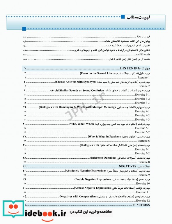 درسنامه جامع زبان دکتری TOLIMO MSRT MHLE MCHE وEPT دکتر لزگی