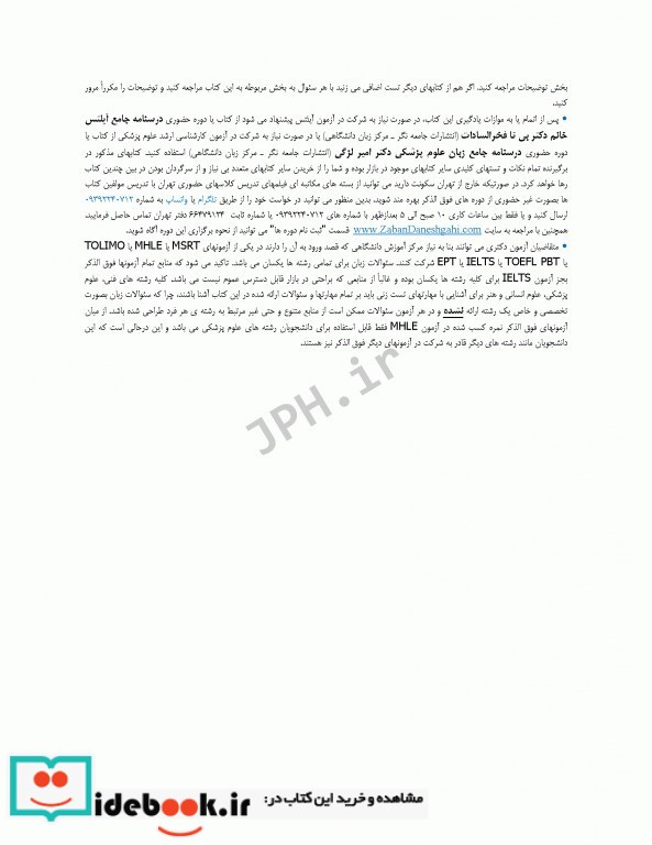 درسنامه جامع زبان دکتری TOLIMO MSRT MHLE MCHE وEPT دکتر لزگی