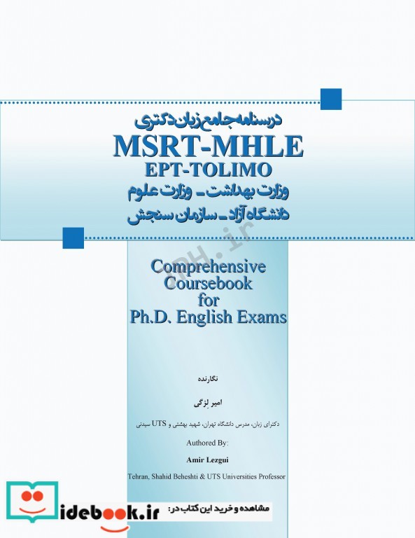 درسنامه جامع زبان دکتری TOLIMO MSRT MHLE MCHE وEPT دکتر لزگی