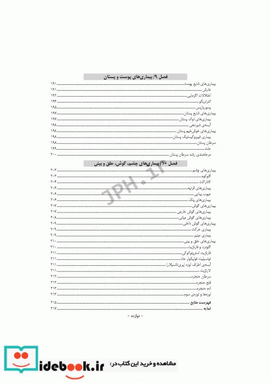 آشنایی با بیماری های داخلی اتاق عمل