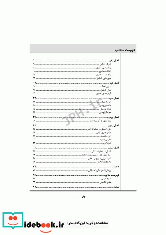 روش تحقیق در اتاق عمل و علوم بهداشتی