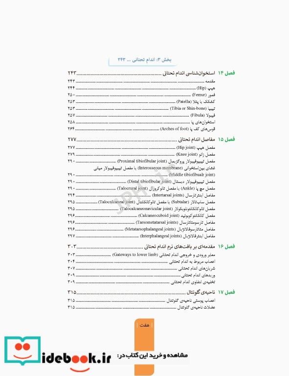 علوم تشریح برای دانشجویان پزشکی جلد2 دستگاه اسکلتی عضلانی