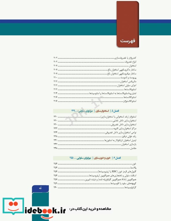 بافت شناسی و بیولوژی سلولی آبراهام 2020 مقدمه ای بر پاتولوژی جلد1