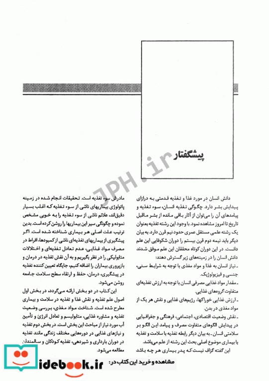 اصول تغذیه رابینسون