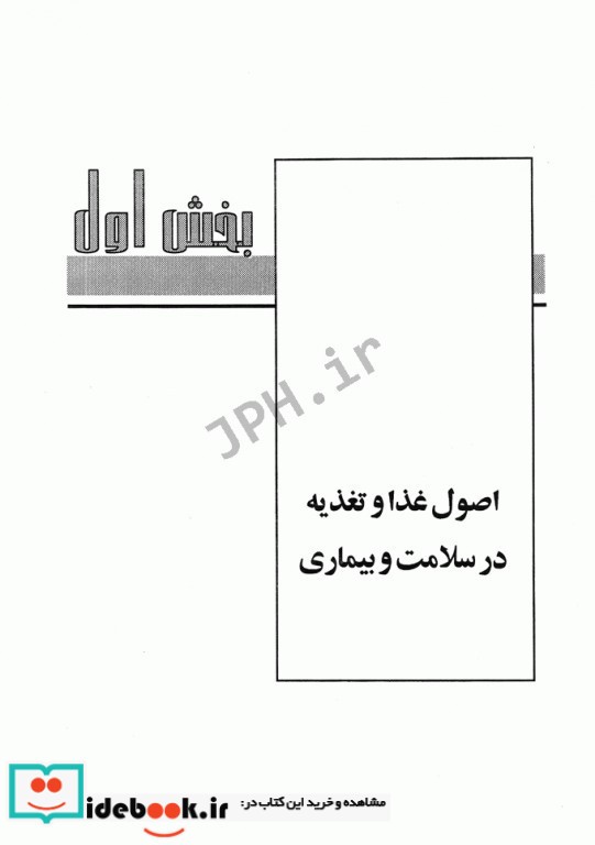 اصول تغذیه رابینسون