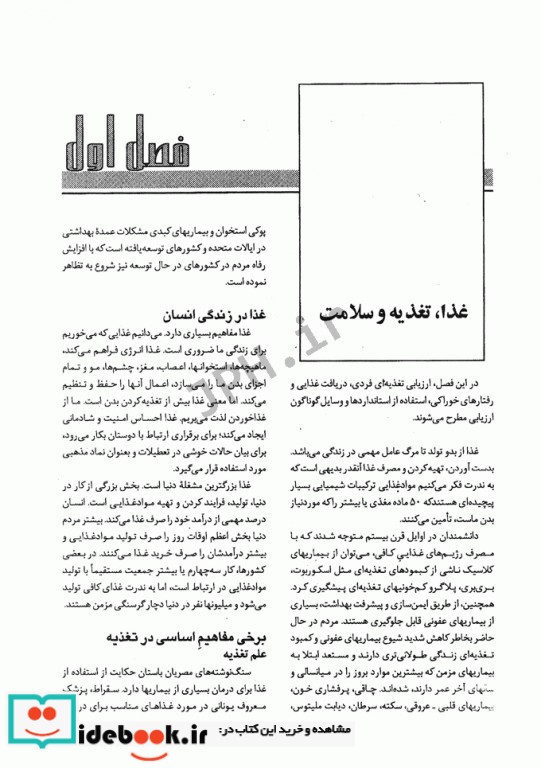 اصول تغذیه رابینسون