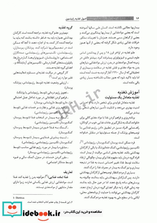 اصول تغذیه رابینسون