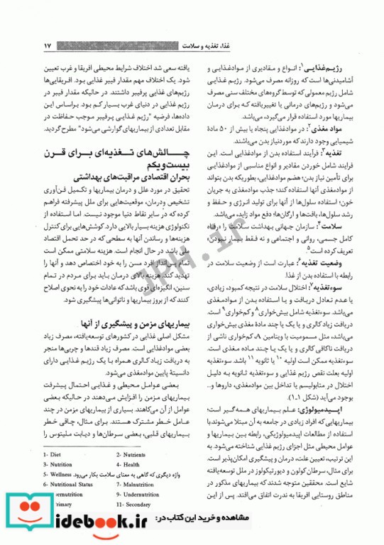 اصول تغذیه رابینسون