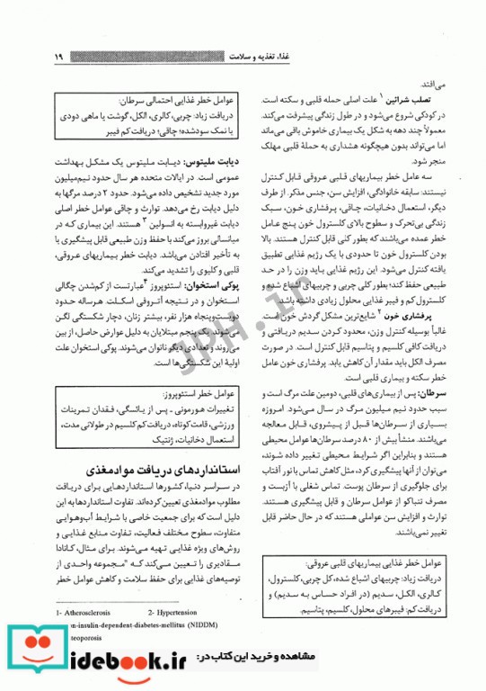اصول تغذیه رابینسون
