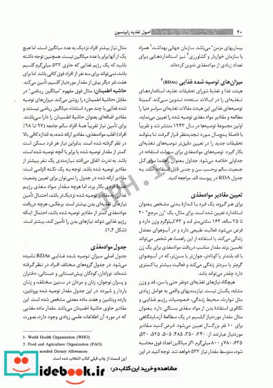 اصول تغذیه رابینسون