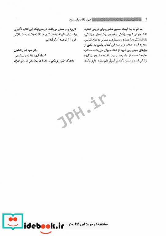 اصول تغذیه رابینسون