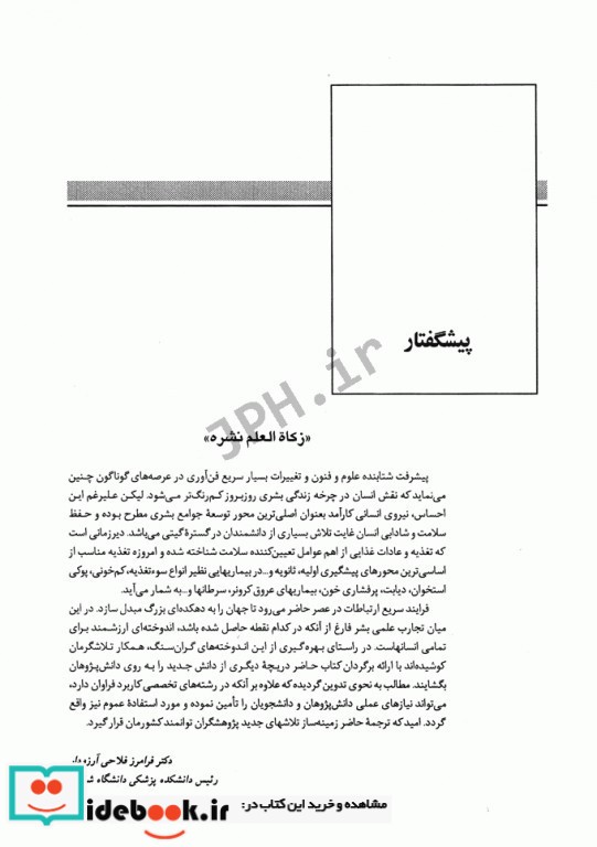 اصول تغذیه رابینسون