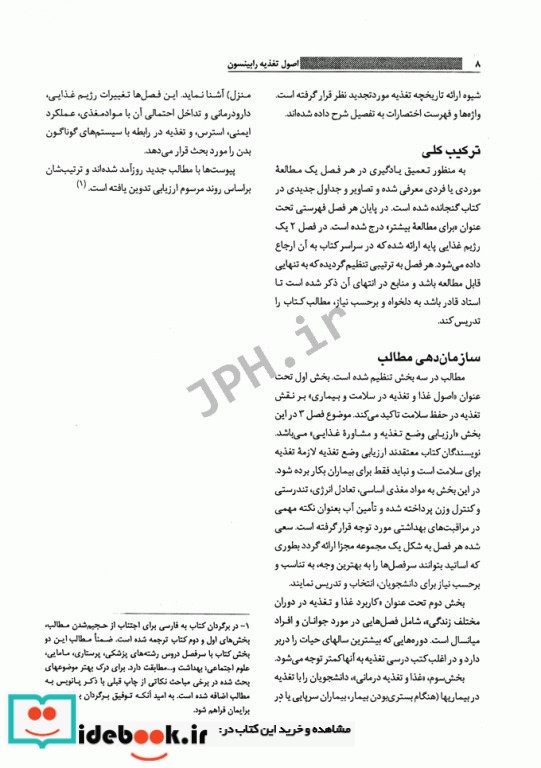 اصول تغذیه رابینسون