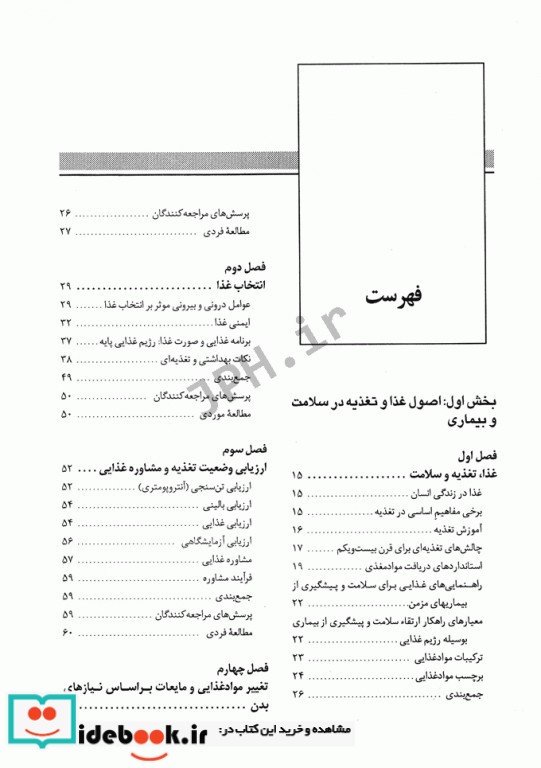 اصول تغذیه رابینسون