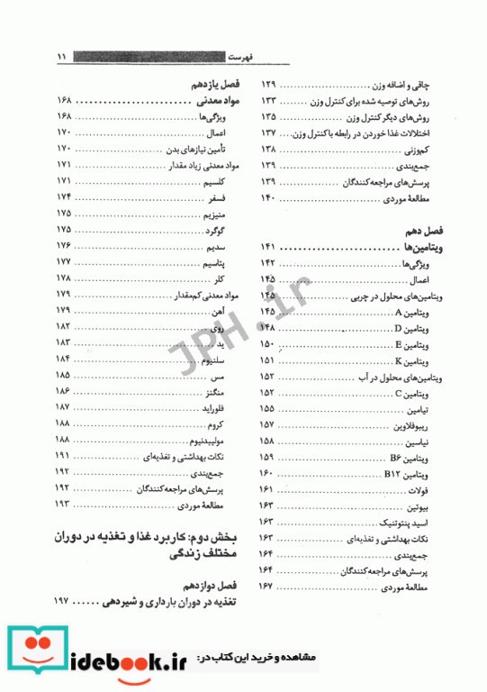 اصول تغذیه رابینسون