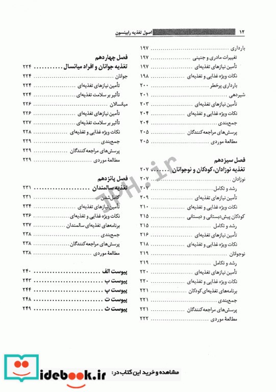 اصول تغذیه رابینسون