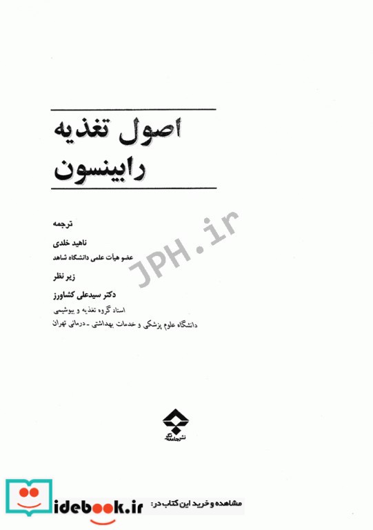 اصول تغذیه رابینسون