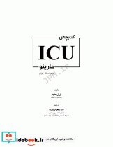 چه ICU پل مارینو ویراست دوم