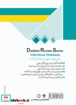 مرور جامع DRS بیماری های واگیر عفونی