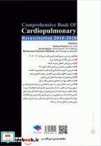 جامع احیای قلبی ریوی CPR ویراست سوم 2020-2018