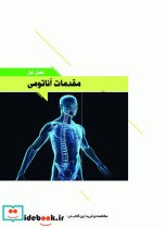 آناتومی برای پرستاران با رویکرد بالینی دکتر گلچینی