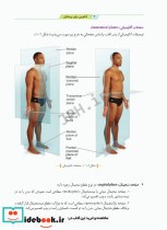 آناتومی برای پرستاران با رویکرد بالینی دکتر گلچینی