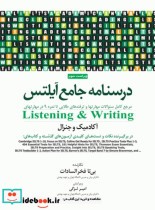 درسنامه جامع آیلتس ویراست 3 جلد اول Writing و Listening