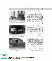 فرآِیند عملیات و اطلاعات فنی در فوریت های پزشکی