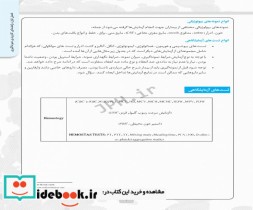 از نمونه گیری تا کنترل کیفی در آزمایشگاه هماتولوژی