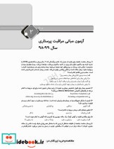 مرور جامع DRS مبانی مراقبت های پرستاری