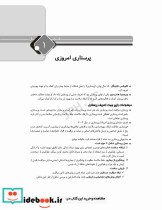 مرور جامع DRS مبانی مراقبت های پرستاری