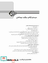 مرور جامع DRS مبانی مراقبت های پرستاری