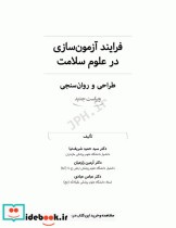 فرایند آزمون سازی در علوم سلامت طراحی و روانسنجی