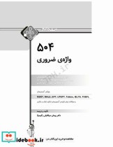 DRS مرور جامع 504 واژه ضروری دکتر کیمیا