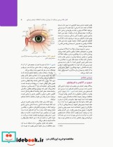 پرستاری داخلی و جراحی برونر و سودارث 2022 جلد14 چشم و گوش