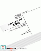 QRS مرور سریع 504 واژه ضروری دکتر کیمیا