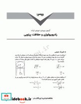 آزمون های کنکور ارشد وزارت بهداشت MSE رادیوبیولوژی و حفاظت پرتویی جلد2