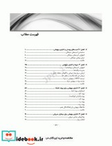 پرستار بیهوشی 2018 جلد چهارم ملاحظات تخصصی بیهوشی و بی حسی