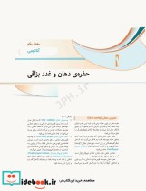 علوم تشریح برای دانشجویان پزشکی جلد6 دستگاه گوارش