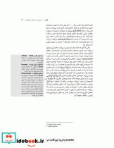 اصول تغذیه پزشکی ویتنی 2020 ترجمه دکتر شیدفر
