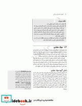 اصول تغذیه پزشکی ویتنی 2020 ترجمه دکتر شیدفر