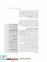 اصول تغذیه پزشکی ویتنی 2020 ترجمه دکتر شیدفر