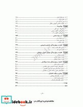اصول تغذیه پزشکی ویتنی 2020 ترجمه دکتر شیدفر